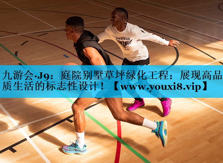 庭院别墅草坪绿化工程:展现高品质生活的标志性设计! 庭院别墅草坪绿化工程:展现高品质生活的标志性设计!
