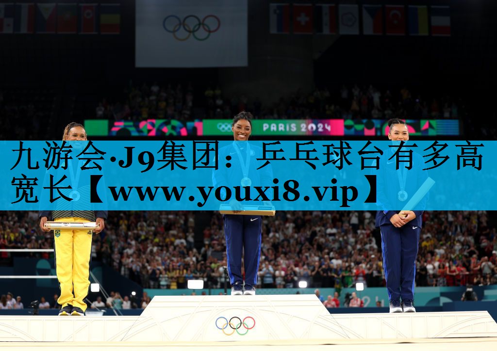 乒乓球台有多高宽长 乒乓球台有多高宽长