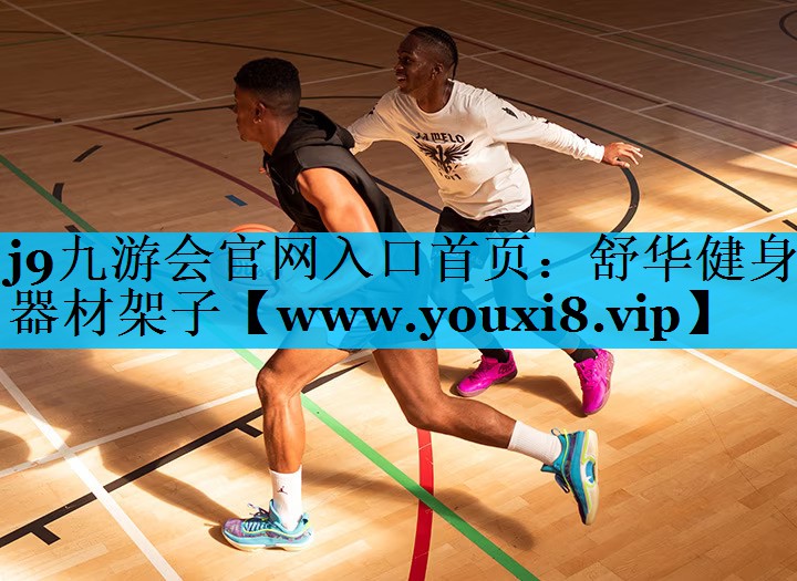 舒华健身器材架子